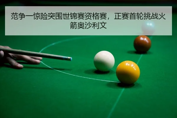 fan-zheng-yi-jing-xian-tu-wei-shi-jin-sai-zi-ge-sai-zheng-sai-shou-lun-tiao-zhan-huo-jian-ao-sha-li-wen-3-670.jpg