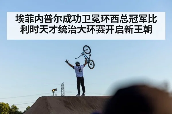 cycling champion celebration